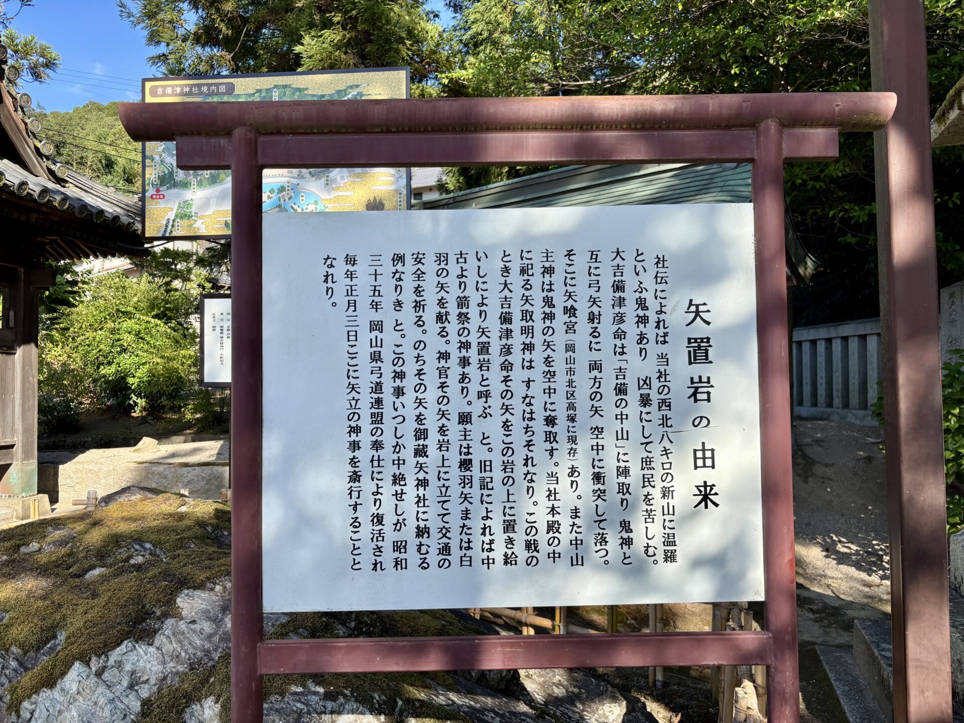 矢置岩の由来案内板