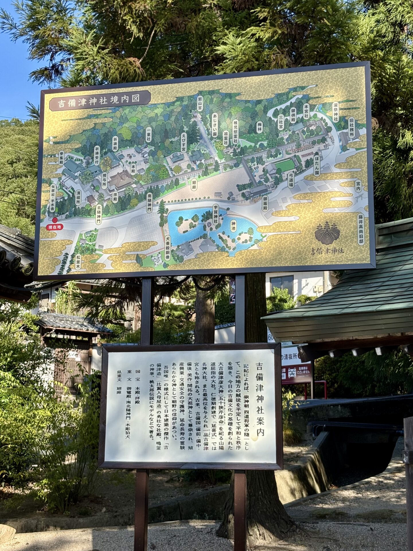 温羅伝説の物語案内板