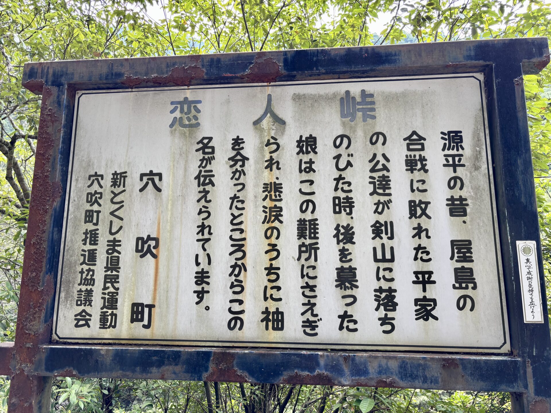 恋人岬の看板