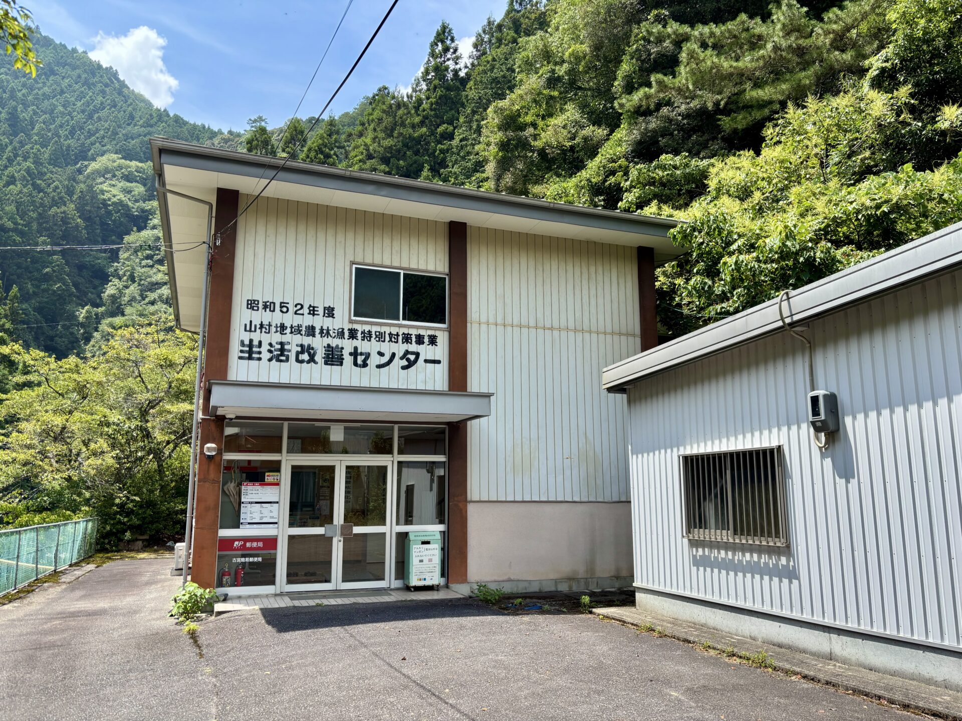 古宮簡易郵便局の外観