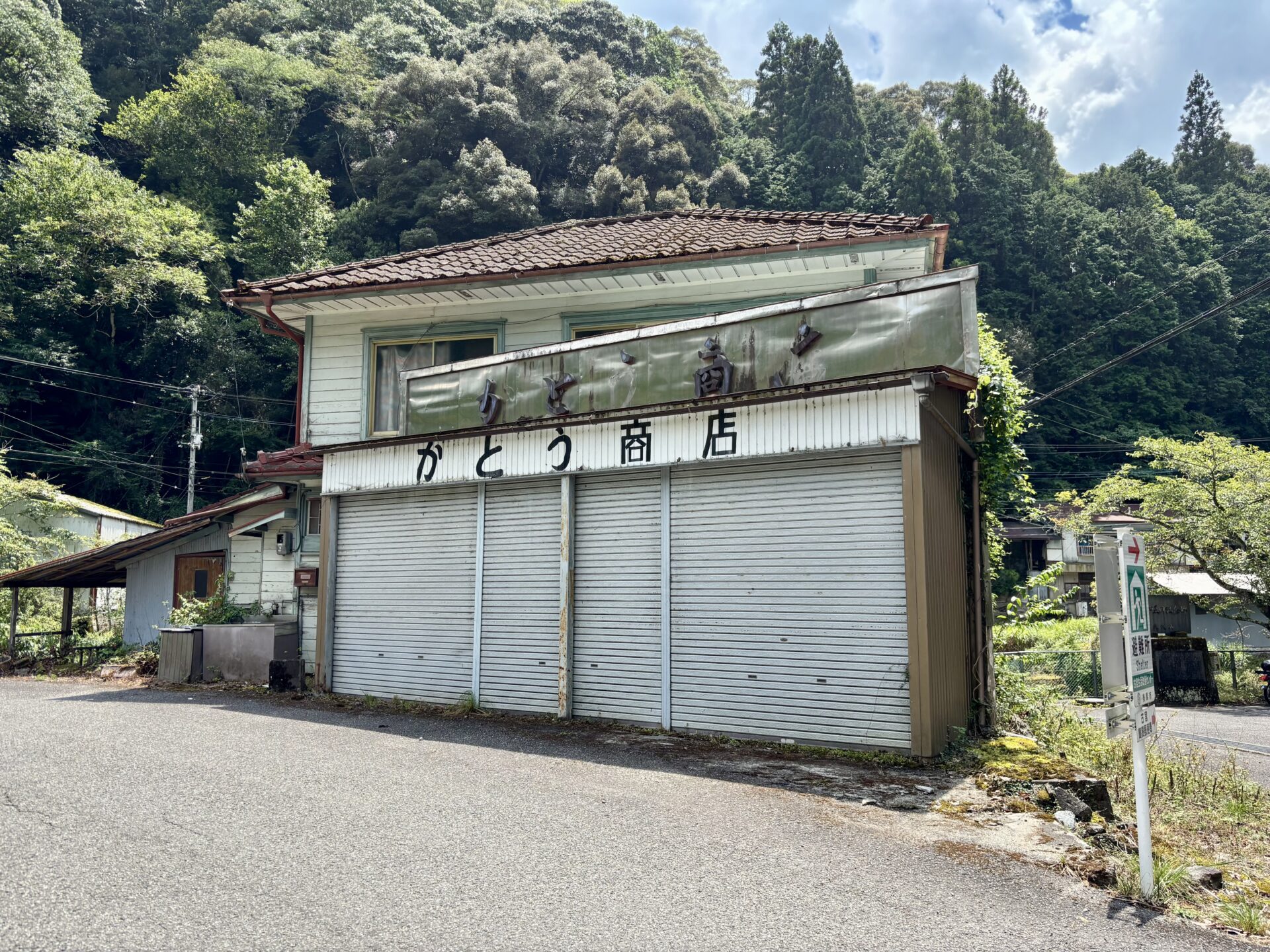 かとう商店