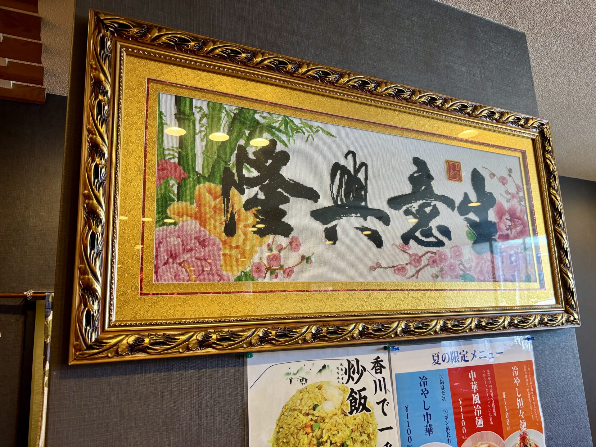 店内の豪華な額縁