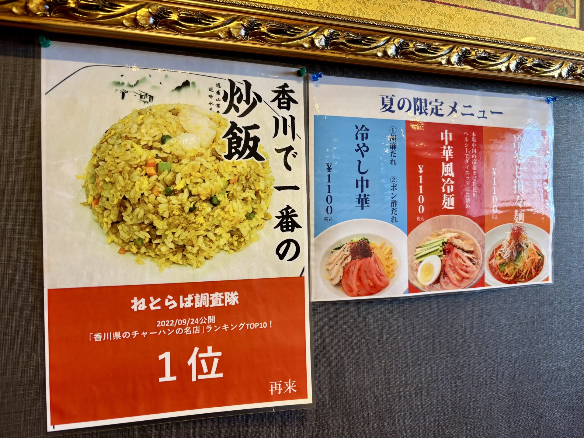 香川県1位のチャーハンのPOP