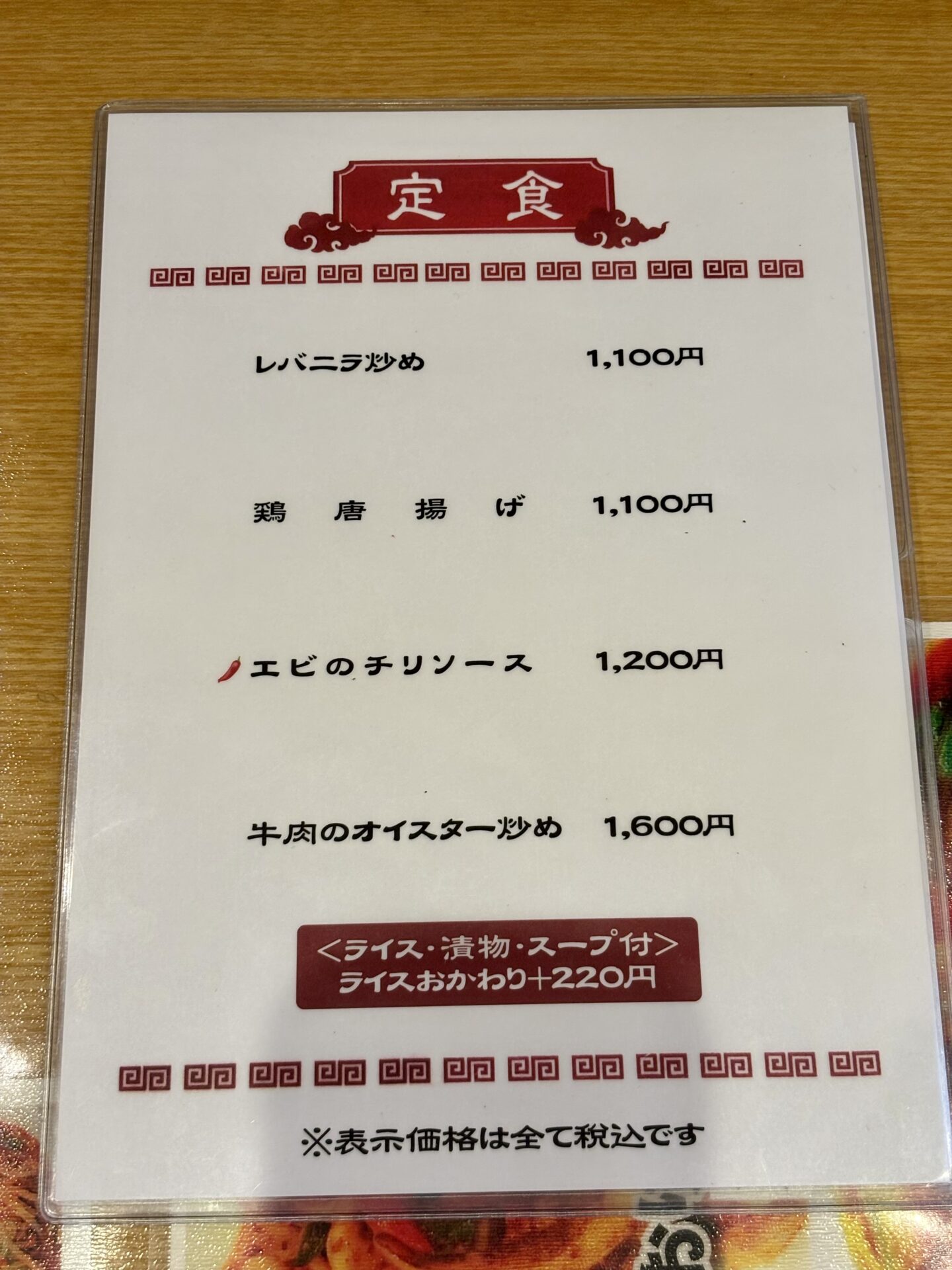定食メニュー表