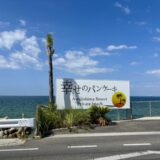 【絶望の第10駐車場】うどん県民が淡路島「幸せのパンケーキ」で撃沈！？超絶混雑の回避術と激ウマ隠れスイーツを徹底解剖！