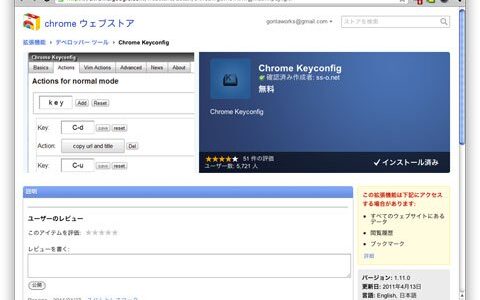 キー入力で色々出来る Google Chrome 拡張機能 [ Chrome Keyconfig ] が便利すぎる！