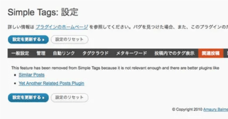 [ WordPress ] Simple Tags プラグインを 2.0-beta2 にアップグレードしたら関連投稿が表示されなくなった