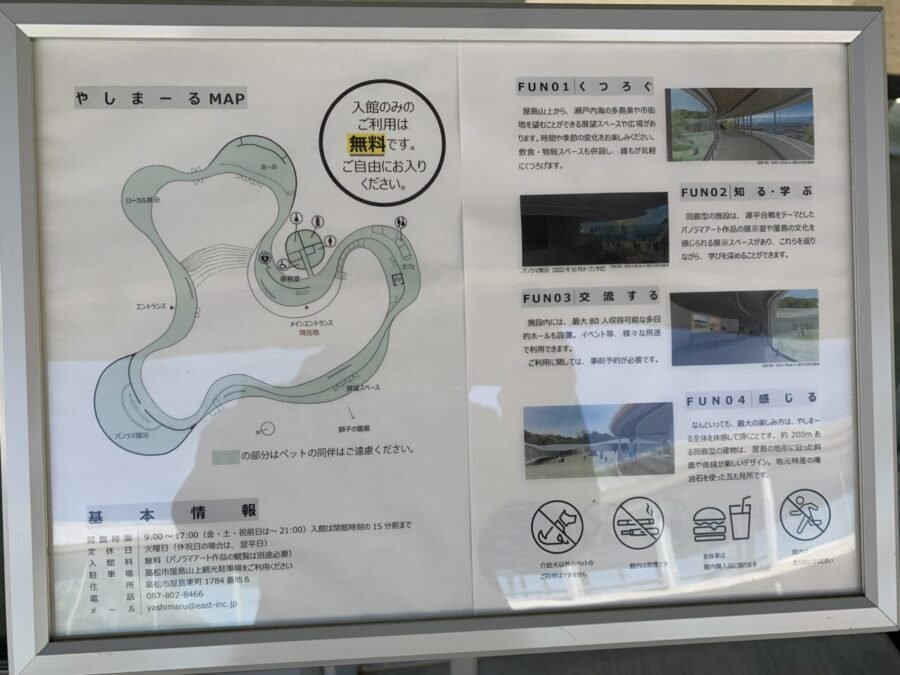 やしまーるの入口