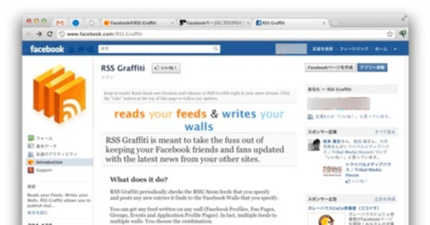 [ RSS Graffiti ] 外部ブログの更新情報 ( RSS Feed ) を Facebook ページのウォールへ自動投稿する