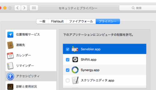 [ Witch ] アプリだけじゃなくウインドウも切り替えられる Mac のアプリケーションスイッチャー