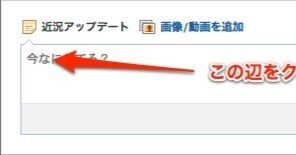 Facebook で「さんと一緒です。」という近況を投稿する方法