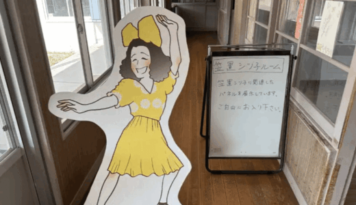 昭和の歌謡界を彩ったブギの女王生誕の地『笠置シヅ子ルーム』訪問ッ！
