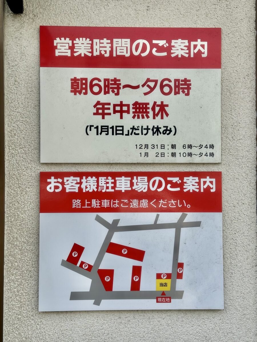 営業時間と駐車場のご案内
