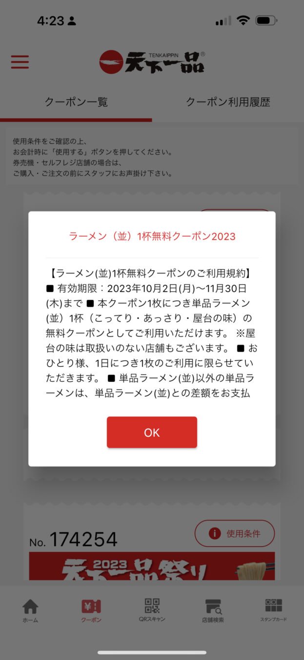 クーポンの有効期限