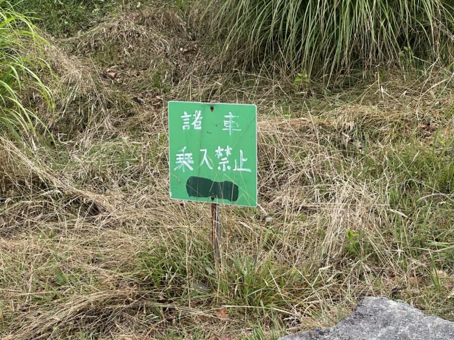 車止めチェーン