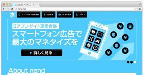 iPhone・Android などスマホ向けサイト・アプリに広告を出稿できる [ nend ( ネンド ) ] を使ってみました。