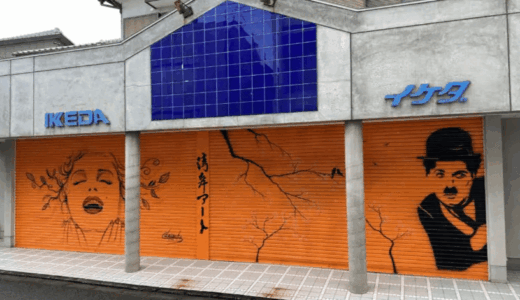 【東かがわ市引田】シャッター街が美術館に大変身！？レトロな風待ち港で「湾岸アート」宝探し散策レポ！
