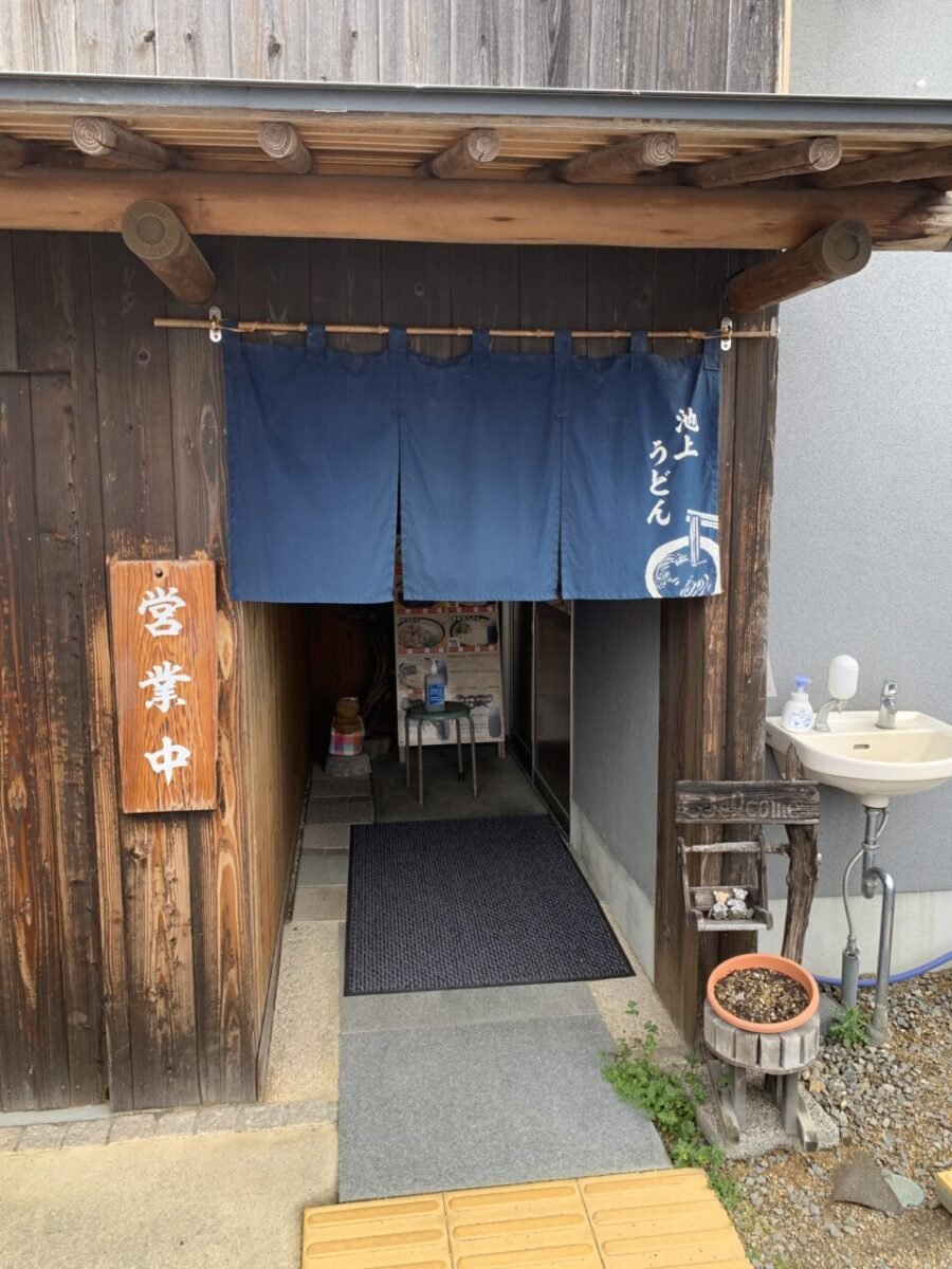 池上うどんののれん