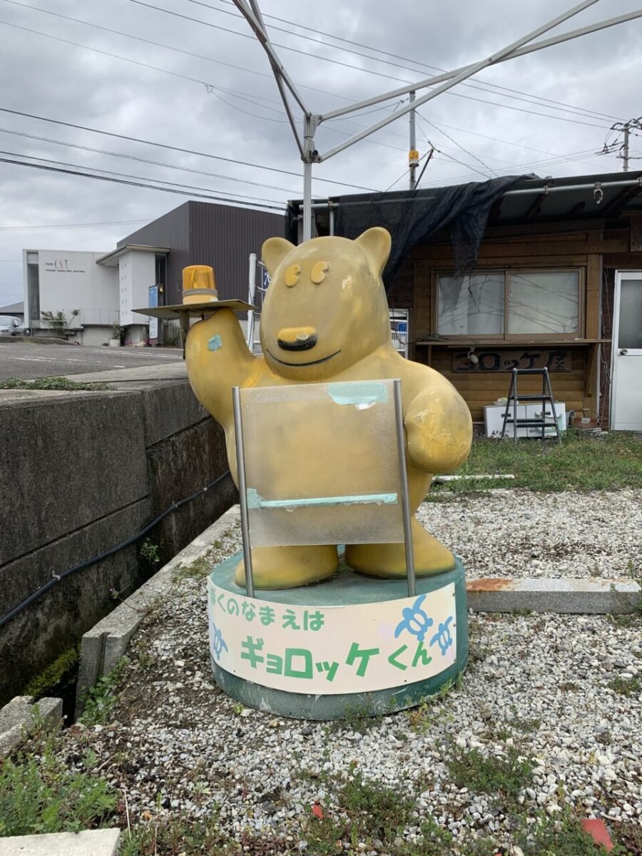 ぼくのなまえはギョロッケくん