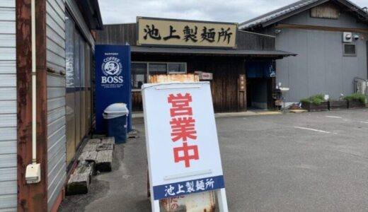 【高松市香川町】さぬきうどん界の永久欠番アイドル！『池上製麺所』でるみばあちゃんの情熱継承うどんを喰らう！