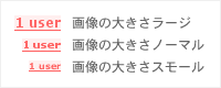 はてブ数の画像サイズ