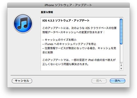 iOS 4.3.3