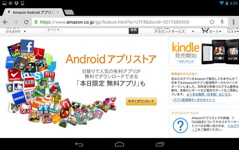 Amazon アプリストア