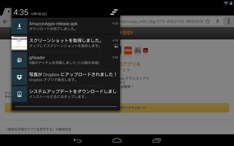 Amazon アプリストア