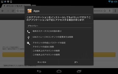Amazon アプリストア