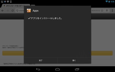 Amazon アプリストア