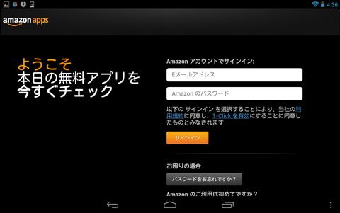 Amazon アプリストア