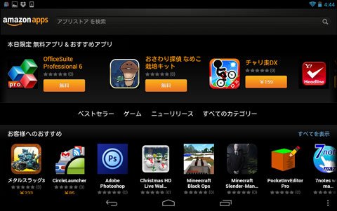 Amazon アプリストア