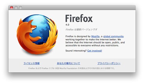 Firefox 4 正式版インストールしてみました