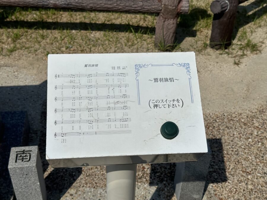 鷲羽旅情の押しボタン