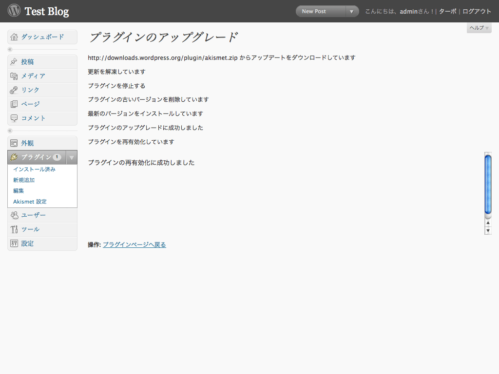 プラグインのアップグレード