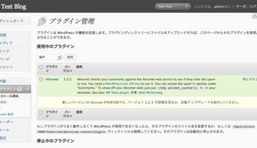 WordPress プラグインの簡単アップグレード機能を試してみる