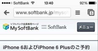 iPhone 6 Plus 16GB シルバーの事前受付を完了しました！
