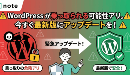 WordPress が乗っ取られる可能性アリ。今すぐ最新版にアップデートを！