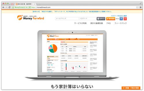 moneyforward-01