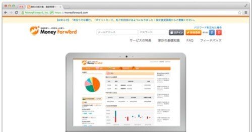 複数銀行口座・クレジットカード・証券など、まとめて一括管理できるウェブサービス [ マネーフォワード ] が ( ・∀・)ｲｲ!!