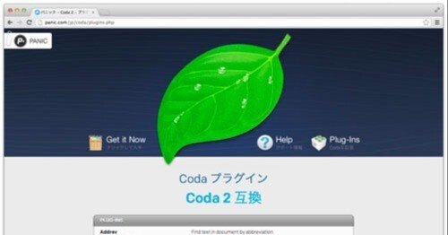 [ Coda ] プラグインのインストール・アンインストール方法とまとめ