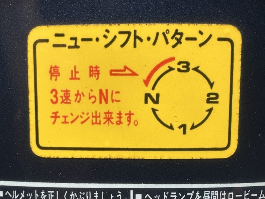 スーパーカブ 90 のシフトパターン