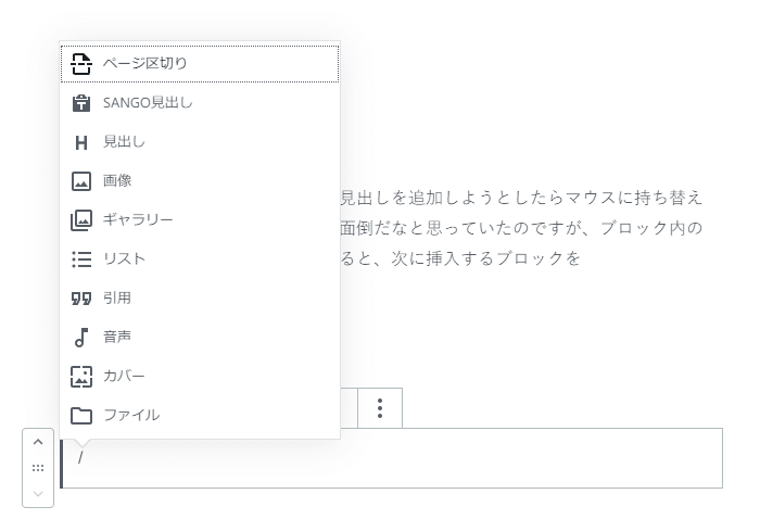 Gutenberg のエディタ
