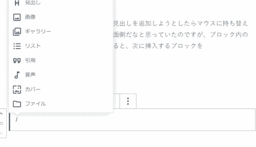 WordPress 標準の新エディター Gutenberg（グーテンベルク）使ってみた