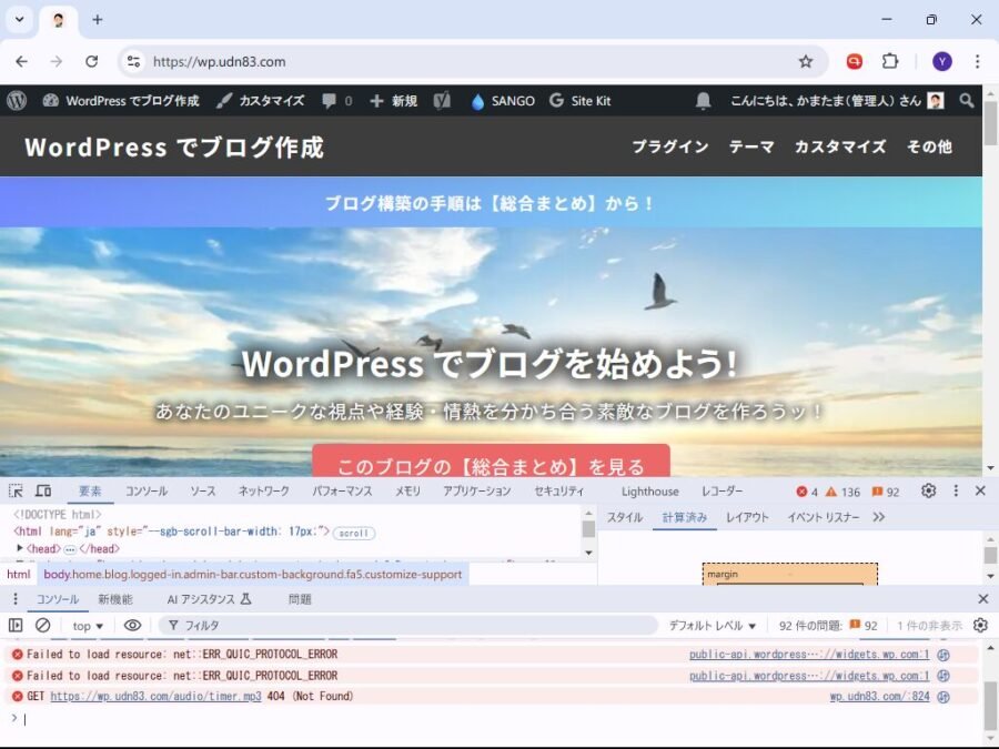 Google Chrome 検証 → コンソール画面