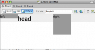 clearfix + Dreamweaver CS3 デザインビューのレイアウト崩れを防ぐ方法
