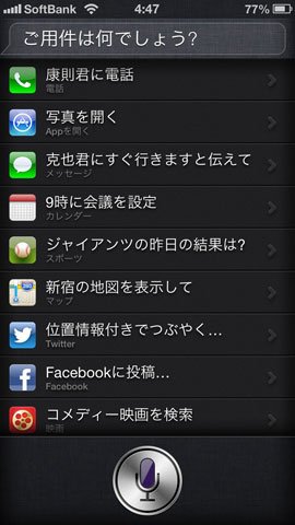 Iphone siri