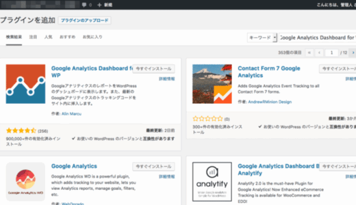 [ Google Analytics Dashboard for WP ] Google アナリティクスのデータをダッシュボードに表示できる WordPress プラグイン