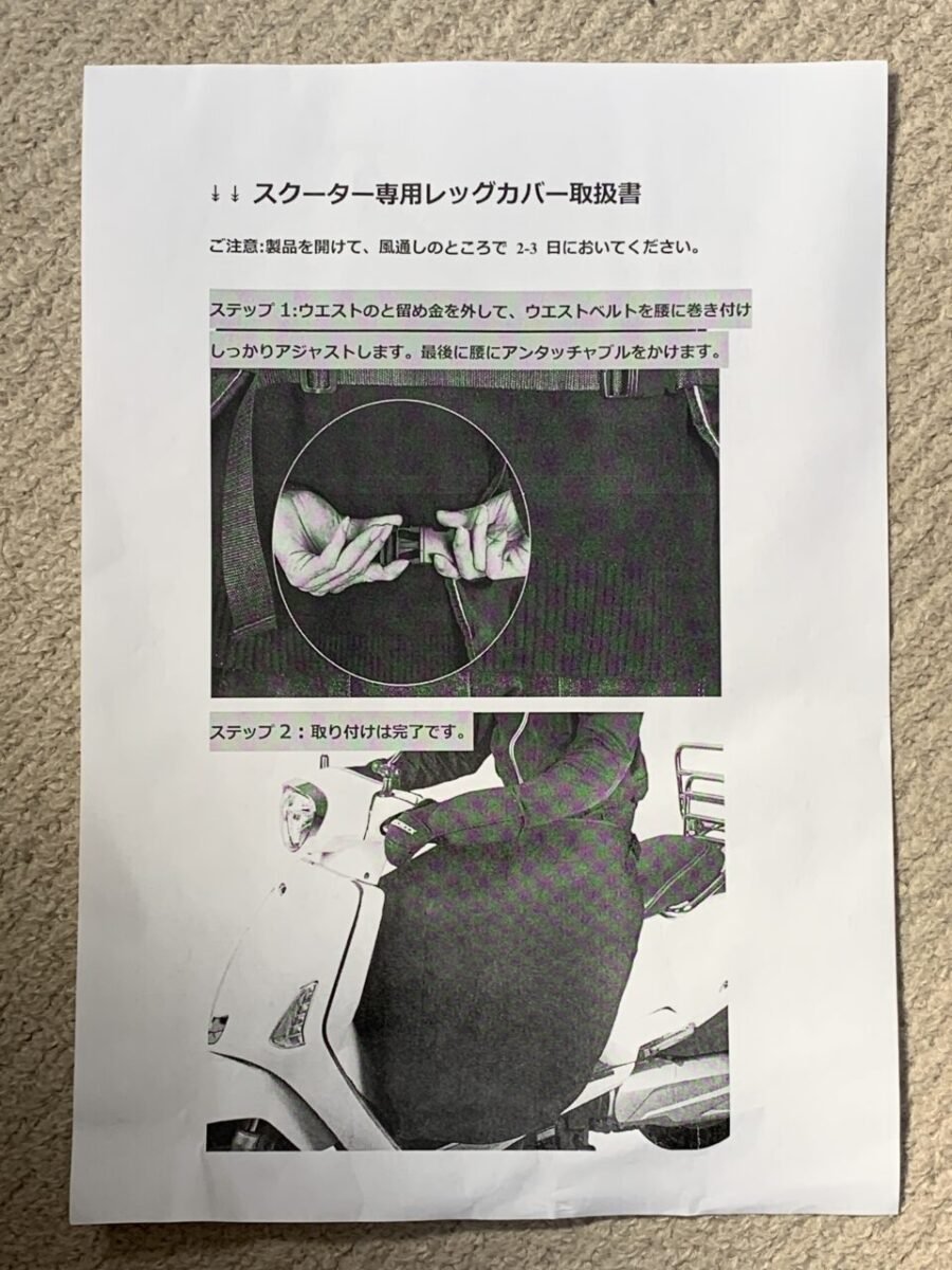 スクーター専用レッグカバー取扱書の表面