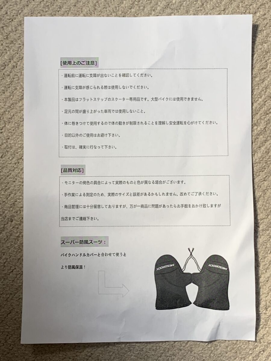 スクーター専用レッグカバー取扱書の裏面
